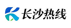长沙热线